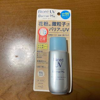 ビオレ(Biore)のビオレUV バリア・ミー ミネラルジェントルミルク(50ml)(日焼け止め/サンオイル)