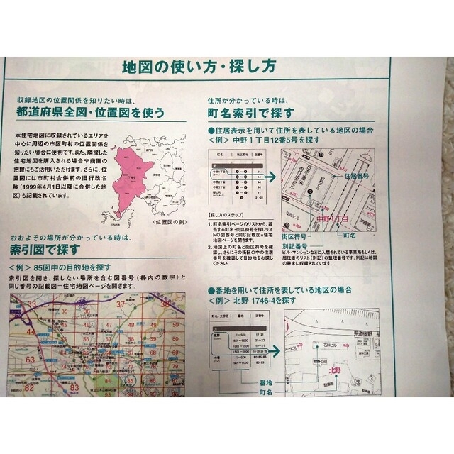 ゼンリン住宅地図　埼玉県　坂戸市　2018  12地図MAPマップ