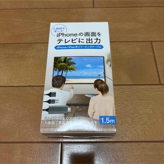 iPhone/iPadHDMI端子ミラーリングケーブUDC2-IPAV150K (その他)