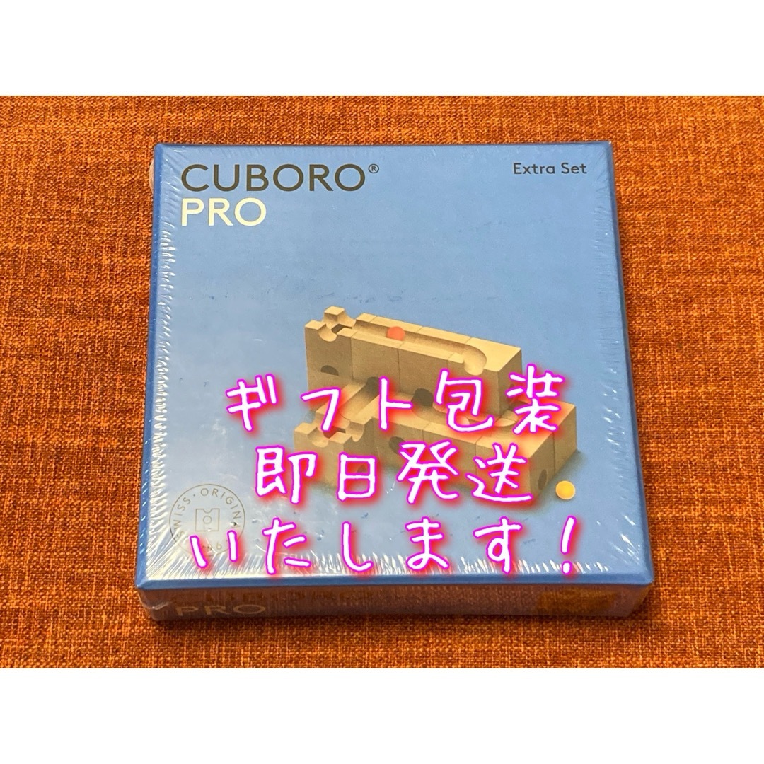 NEW限定品 ⭐️新品・未開封⭐️キュボロ『プロ』 HOTお得
