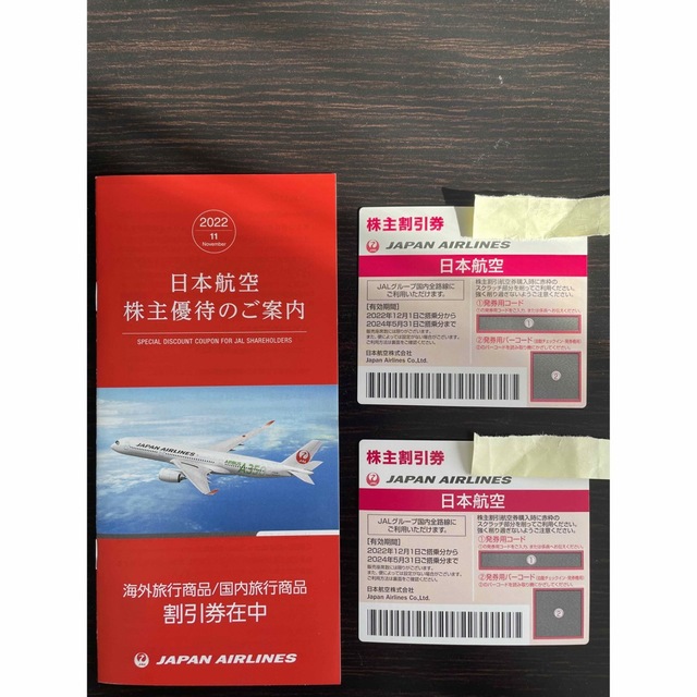 JAL(日本航空)(ジャル(ニホンコウクウ))のJAL株主優待券＋割引券冊子 チケットの優待券/割引券(その他)の商品写真