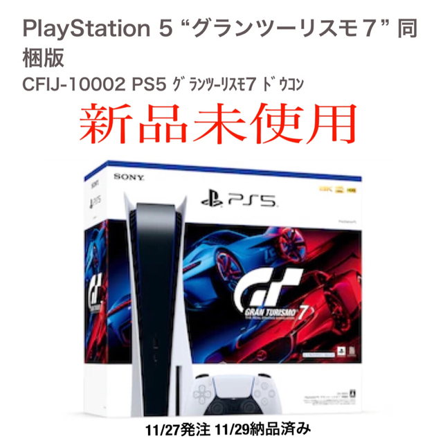 新作グッ PlayStation - PlayStation 5 “グランツーリスモ7” 同梱版
