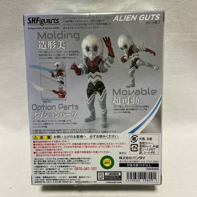 S.H.フィギュアーツ ウルトラセブン ガッツ星人