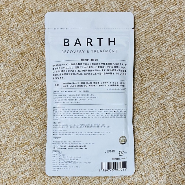 BARTH入浴剤 3回分 コスメ/美容のボディケア(入浴剤/バスソルト)の商品写真