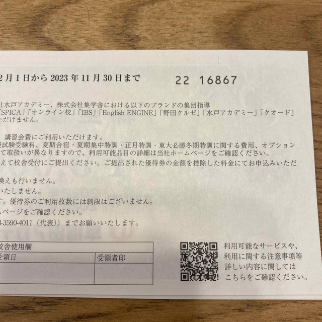 早稲田アカデミー　株主優待券 チケットの優待券/割引券(その他)の商品写真