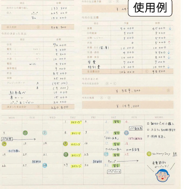 ハイタイド　家計簿 インテリア/住まい/日用品の文房具(カレンダー/スケジュール)の商品写真