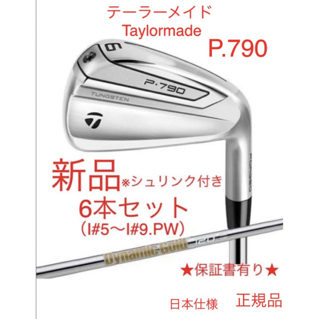 珍しい TaylorMade - 新品希少未開封品 早い者勝ちテーラーメイド P790