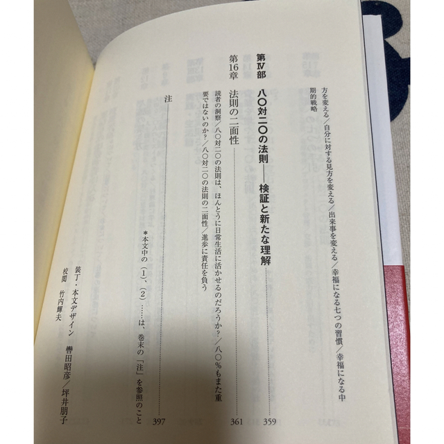 【帯付き、美品】人生を変える８０対２０の法則 新版 エンタメ/ホビーの本(ビジネス/経済)の商品写真