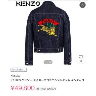 ケンゾー(KENZO)のkenzo デニムジャケット kenzo nigo(Gジャン/デニムジャケット)