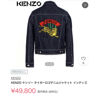 ケンゾー(KENZO)のkenzo デニムジャケット kenzo nigo(Gジャン/デニムジャケット)