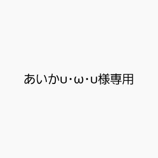 あすか様専用(型紙/パターン)