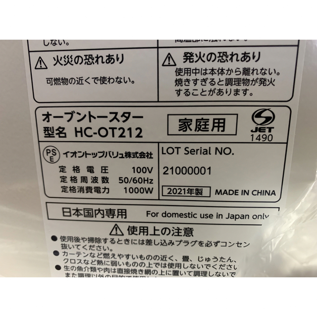 トップバリュー温調式オーブントースター　未使用品 スマホ/家電/カメラの調理家電(調理機器)の商品写真