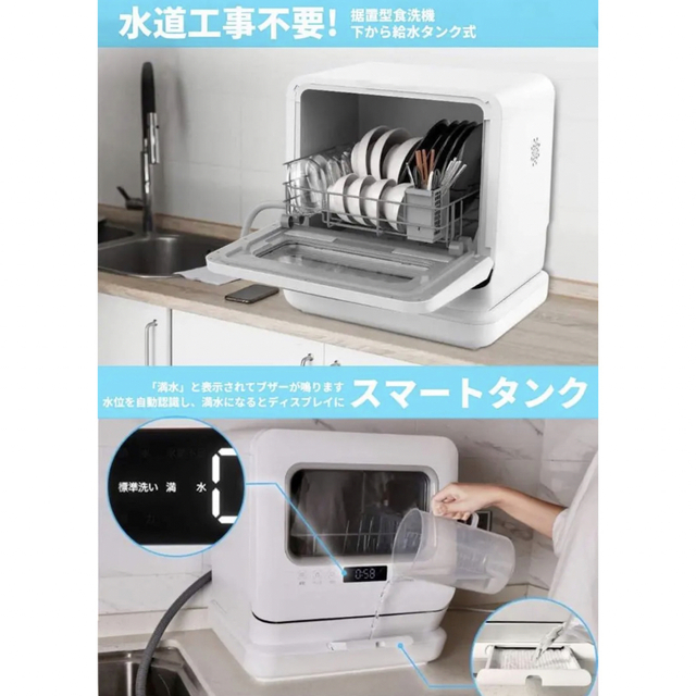 【2022年製　未使用品】食洗機 工事不要 食器洗い乾燥機 2