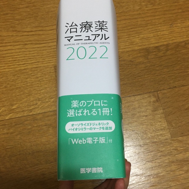 治療薬マニュアル ２０２２ エンタメ/ホビーの本(健康/医学)の商品写真