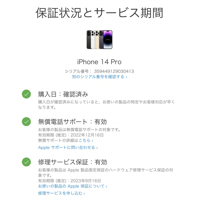 iPhone14Pro 512GB SIMフリー 新品同等