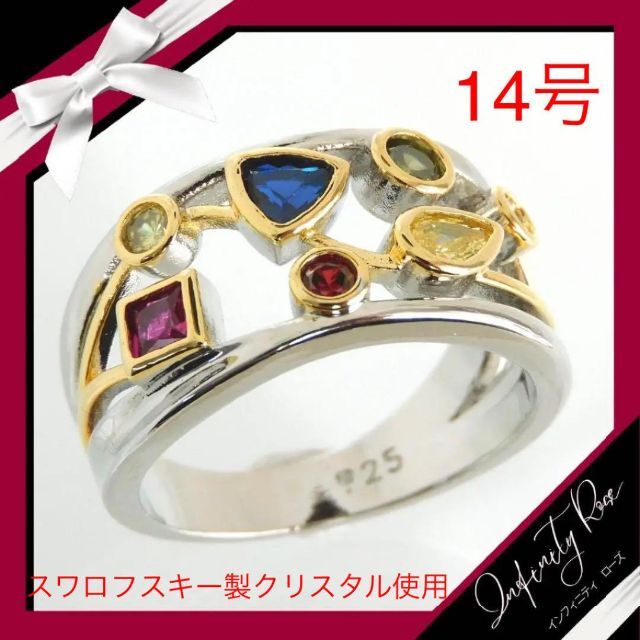 （1084）14号　シルバー×ゴールドカラフルスワロポップワイドリング レディースのアクセサリー(リング(指輪))の商品写真