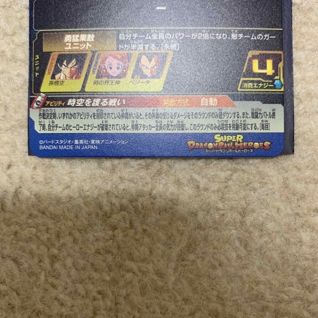 スーパードラゴンボールヒーローズ　UGM -5 エンタメ/ホビーのトレーディングカード(シングルカード)の商品写真