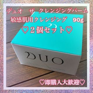 デュオ(DUO)のDUO デュオ　ザ 薬用クレンジングバーム バリア(クレンジング/メイク落とし)