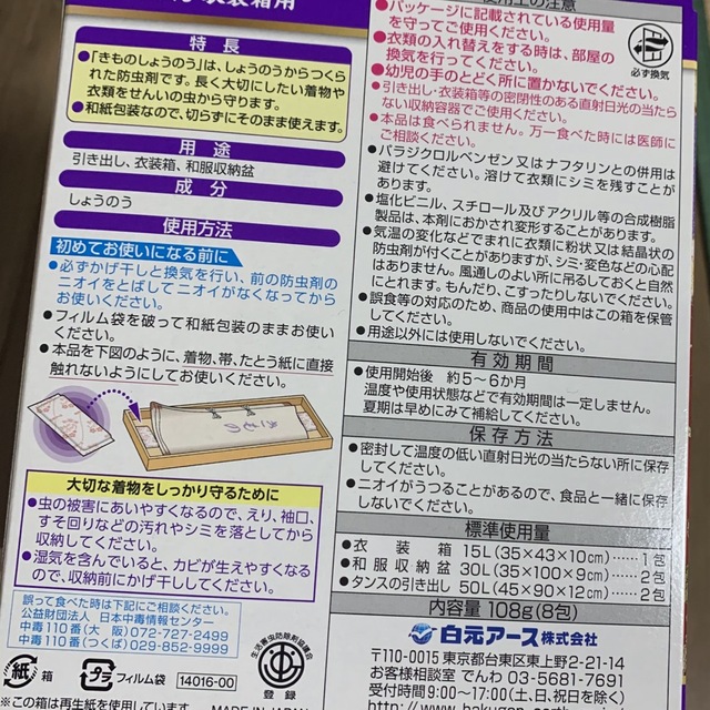 アジサイ様専用　着物用💜しょうのう インテリア/住まい/日用品の日用品/生活雑貨/旅行(日用品/生活雑貨)の商品写真