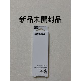 バッファロー(Buffalo)の【新品未開封品】BUFFALO SDカード 256GB(PC周辺機器)