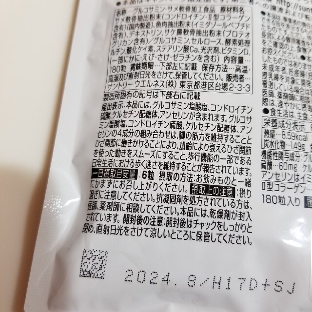 サントリー(サントリー)のサントリー ロコモア 30日間 180粒 食品/飲料/酒の健康食品(その他)の商品写真