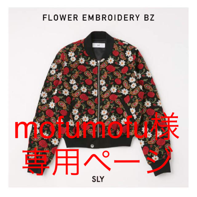 ブルゾン専用出品中！SLY 数量限定ブルゾン FLOWER EMBROIDERY BZ