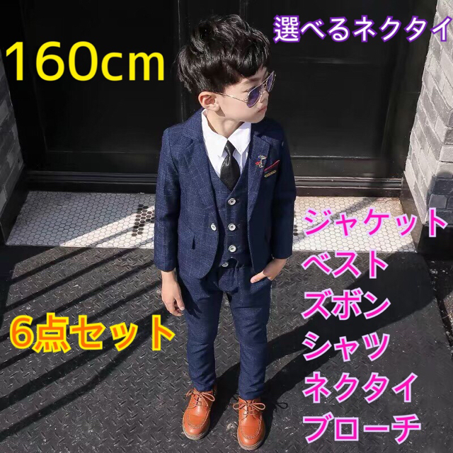 160㎝ 男の子 キッズフォーマル スーツ セット 163 卒業式入学式卒園 ...