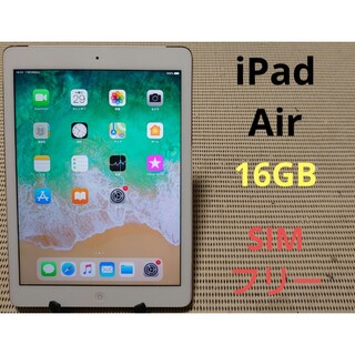 アイパッド(iPad)の完動品SIMフリーiPad Air(A1475)本体16GBシルバー送料込(タブレット)