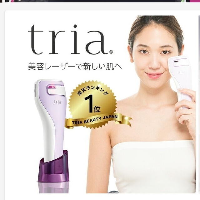 トリア美顔器 tria トリア・スキンエイジングケアレーザー ライラック スマホ/家電/カメラの美容/健康(フェイスケア/美顔器)の商品写真