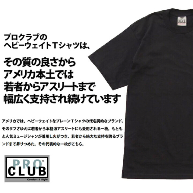 PRO CLUB(プロクラブ)の新品未使用 プロクラブ 厚手 無地 半袖Tシャツ ヘビーウエイト 黒２枚 L メンズのトップス(Tシャツ/カットソー(半袖/袖なし))の商品写真