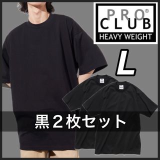 プロクラブ(PRO CLUB)の新品未使用 プロクラブ 厚手 無地 半袖Tシャツ ヘビーウエイト 黒２枚 L(Tシャツ/カットソー(半袖/袖なし))