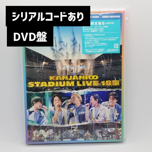 KANJANI∞　STADIUM　LIVE　18祭（初回限定盤B） DVD　シリ