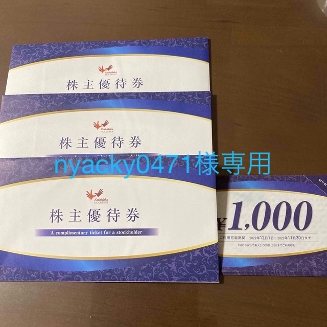 コシダカ 株主優待 30000円分 コシダカ 株主優待 30000円分