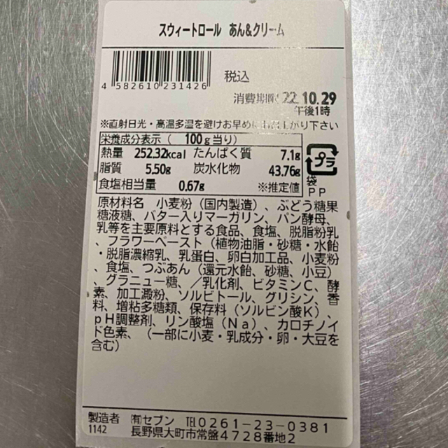 長野県セブンのおやき風マフィン5個とスゥイートロールのセット 食品/飲料/酒の食品(パン)の商品写真