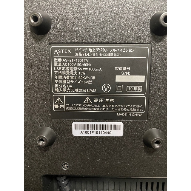 ASTEX  AS-21F1601TV 16インチ TV 1