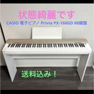 カシオ(CASIO)のCASIO 電子ピアノ Privia PX-160GD 88鍵盤(電子ピアノ)
