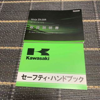 カワサキ(カワサキ)のZX25R 取扱説明書(カタログ/マニュアル)