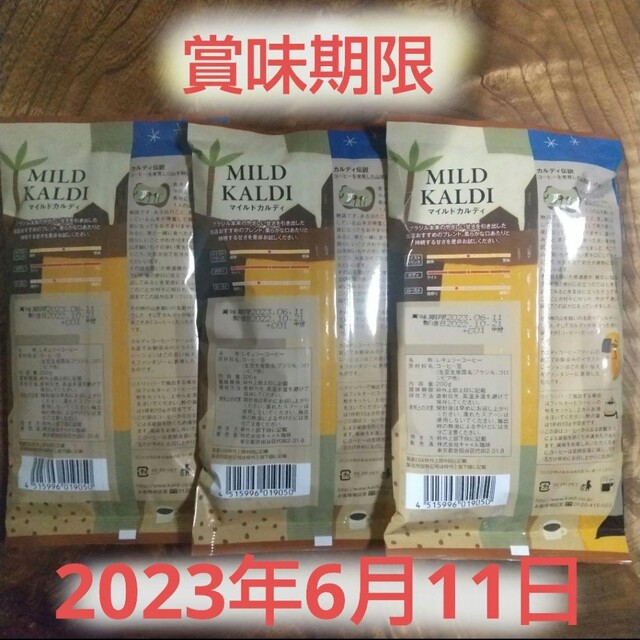 KALDI ☆ マイルドカルディ 中挽 3袋セット 食品/飲料/酒の飲料(コーヒー)の商品写真