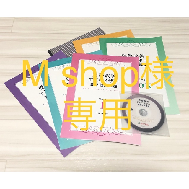 キャリカレ 姿勢改善アドバイザー エンタメ/ホビーの本(資格/検定)の商品写真
