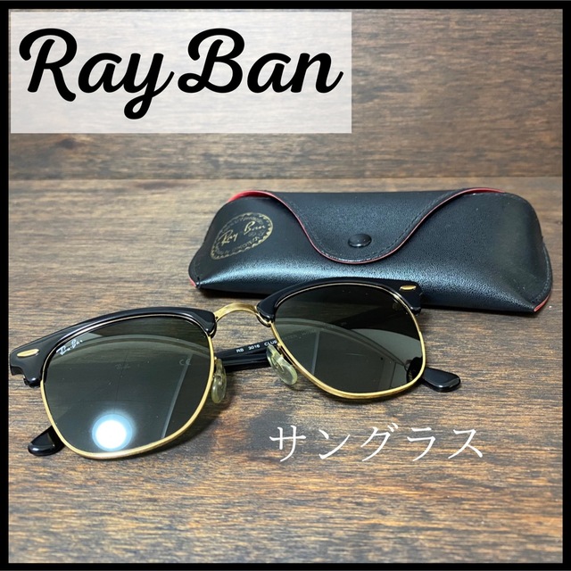 Ray Ban　サングラス　ケース付き　レイバン　ブラック