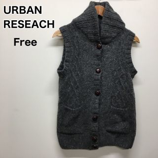 アーバンリサーチ(URBAN RESEARCH)のアーバンリサーチ　ベストニット　グレー　フリーサイズ(ベスト/ジレ)