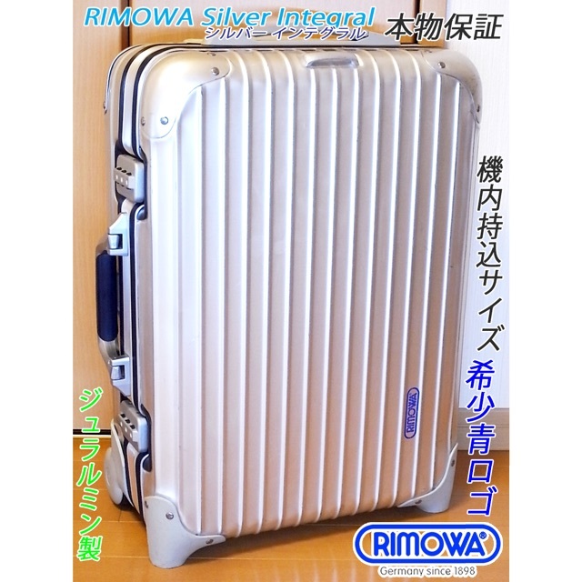 ◇本物 RIMOWA/リモワ ボレロ ビジネス 機内持込◇メンテ