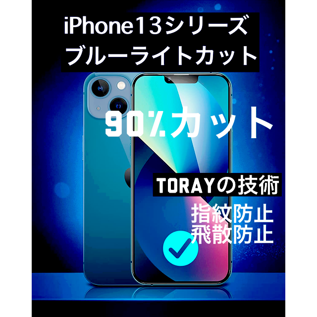 SALE／66%OFF】 2枚入 iPhone12シリーズ 目に優しい ブルーライトカットガラスフィルム