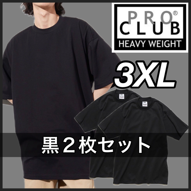 新品 プロクラブ 無地半袖Tシャツ ヘビーウエイト 黒 ブラック ２枚 3XL