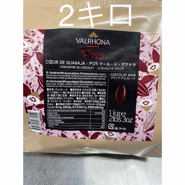 ヴァローナ　P 125  1キロ×2袋食品