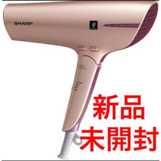 SHARP - 【新品未開封】シャーププラズマクラスタードライヤー IB-JP9