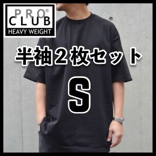 プロクラブ(PRO CLUB)の新品 プロクラブ 無地 半袖Tシャツ ヘビーウエイト 黒2枚セット S(Tシャツ/カットソー(半袖/袖なし))