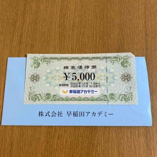 早稲田アカデミー　株主優待　5000円(その他)