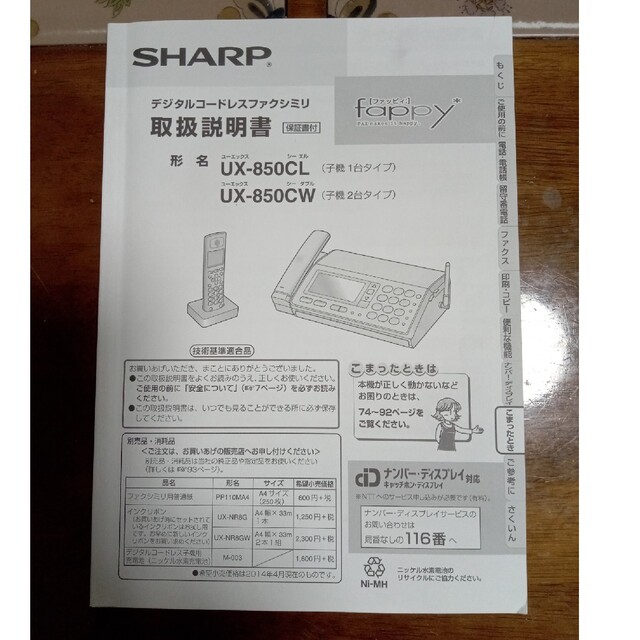 SHARP(シャープ)のSHARP シャープFAX付き電話機　UX-850 スマホ/家電/カメラの生活家電(その他)の商品写真