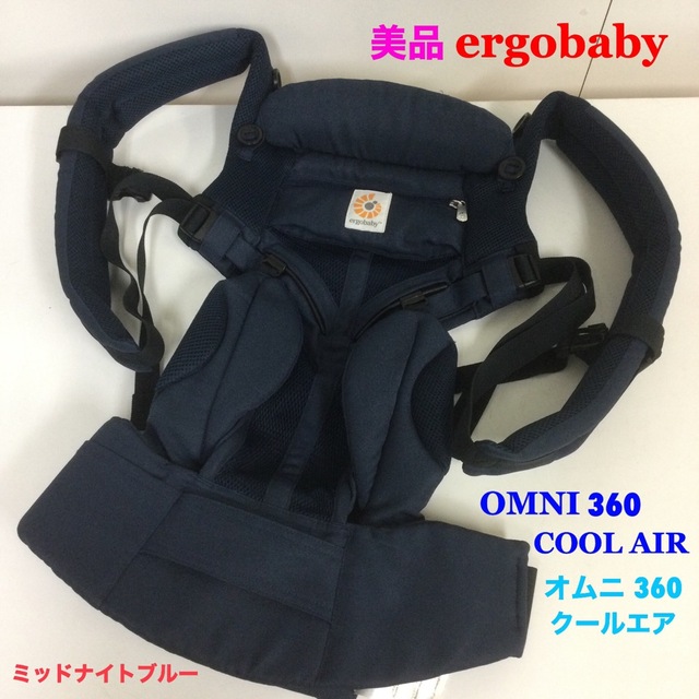 綺麗!正規品 検印あり エルゴ オムニ 360 クールエア ミッドナイト